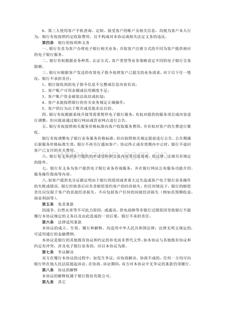 银行股份有限公司个人客户服务协议模版.docx_第3页