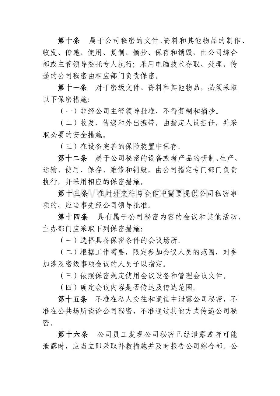 高速公路有限公司保密制度(试行).docx_第3页