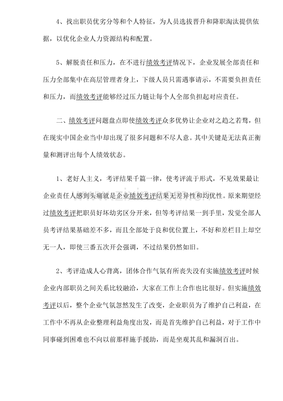 企业绩效考核分析与对策模板.doc_第3页