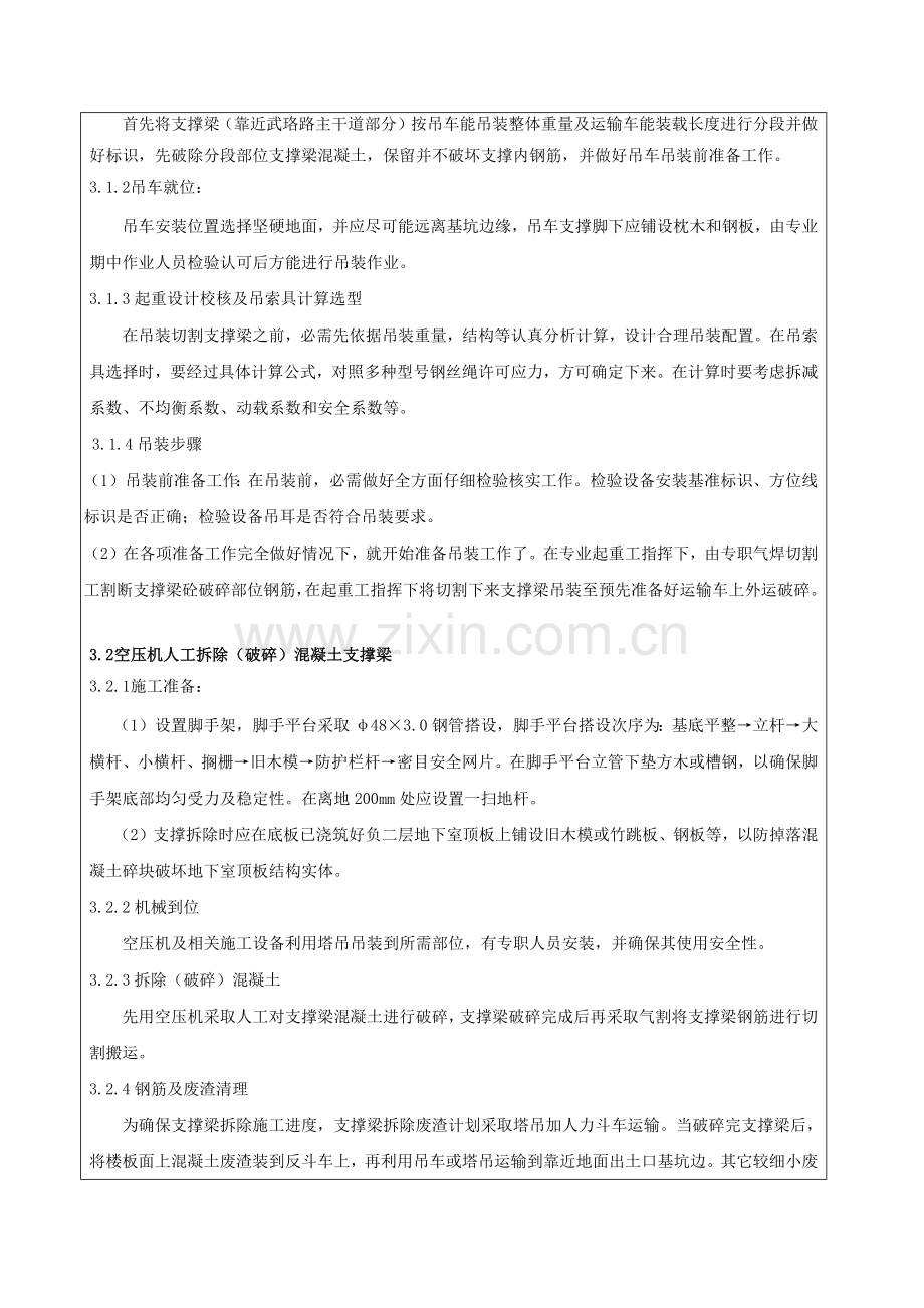 内支撑拆除核心技术交底.docx_第3页