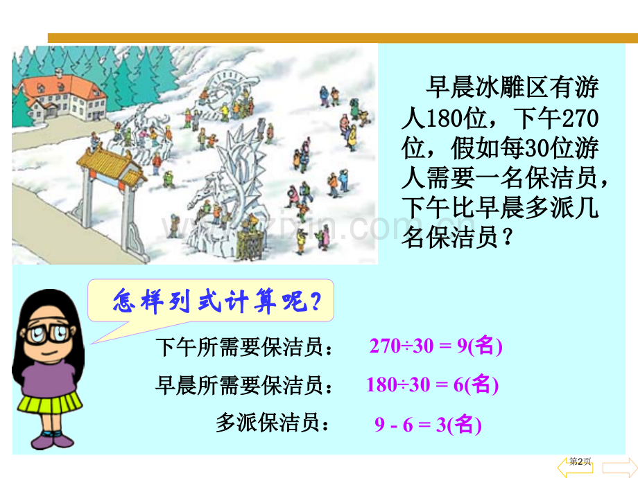 小学四年级下册数学第一单元四则运算二有括号PPT省公共课一等奖全国赛课获奖课件.pptx_第2页