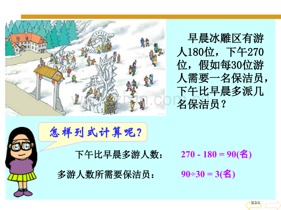 小学四年级下册数学第一单元四则运算二有括号PPT省公共课一等奖全国赛课获奖课件.pptx_第3页