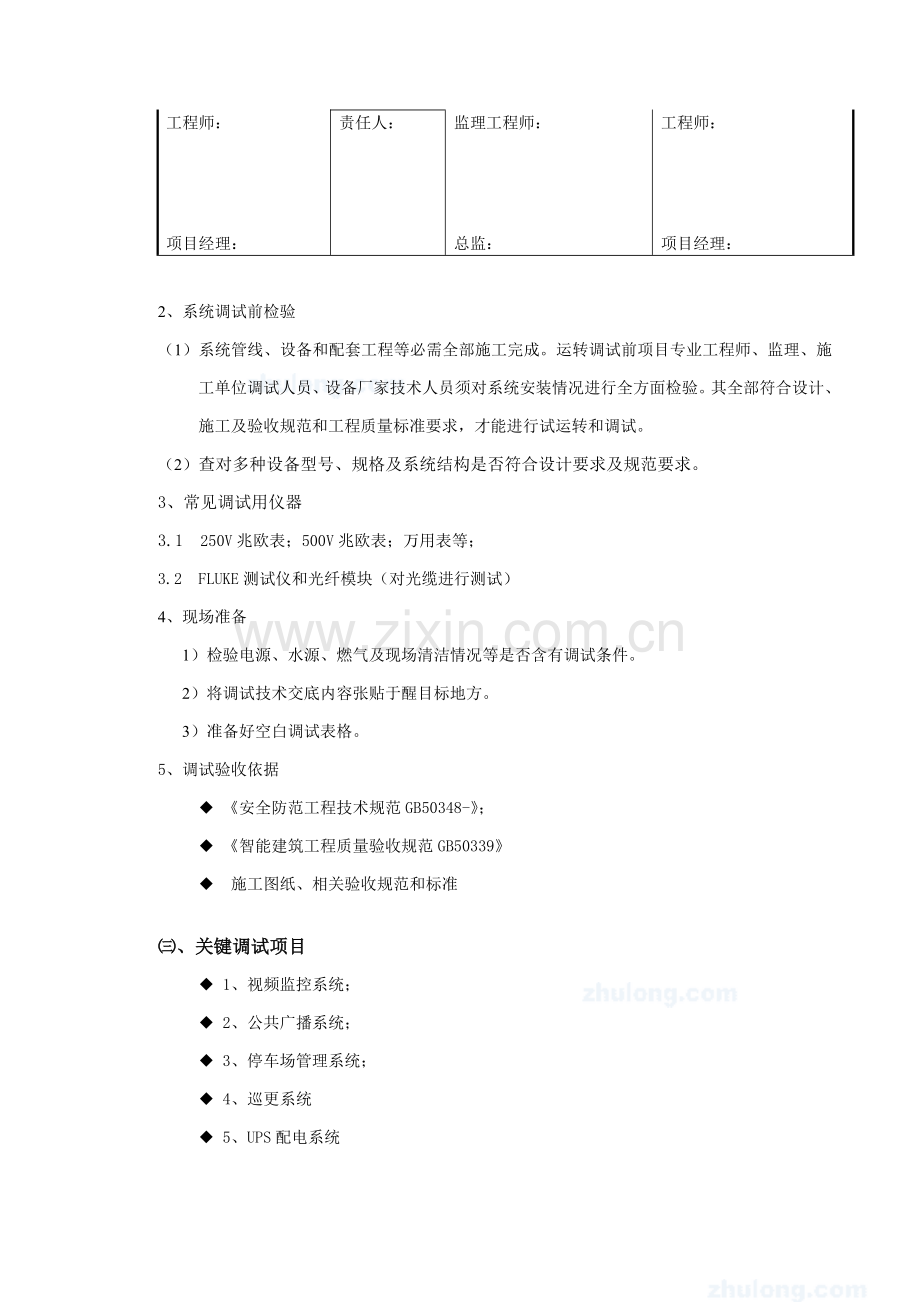 弱电系统调试专业方案.doc_第3页