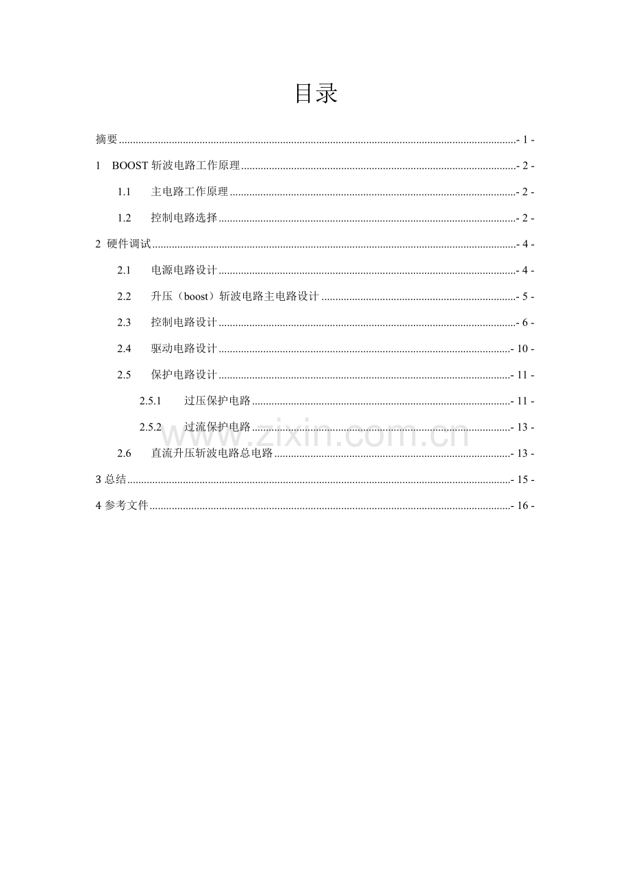 boost斩波电路升压斩波电路电力电子关键技术专业课程设计.doc_第2页