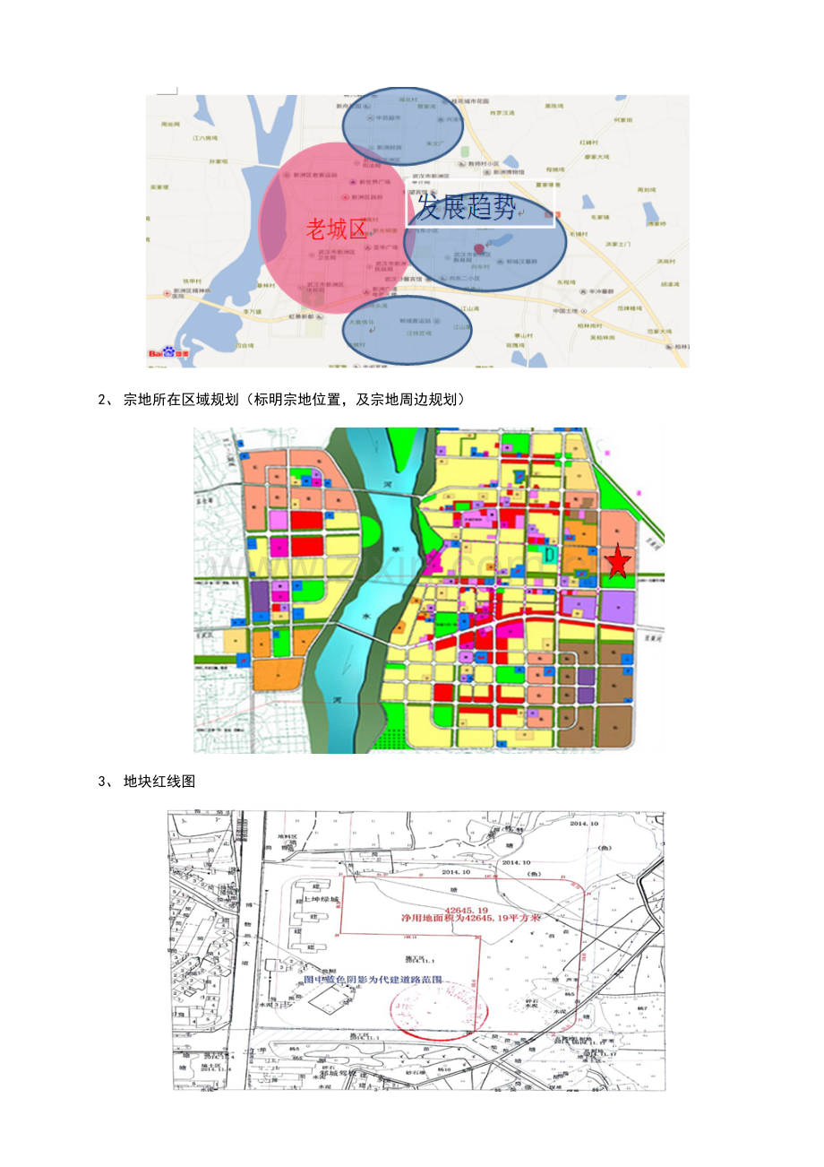 房地产投资立项报告文本模板.doc_第2页