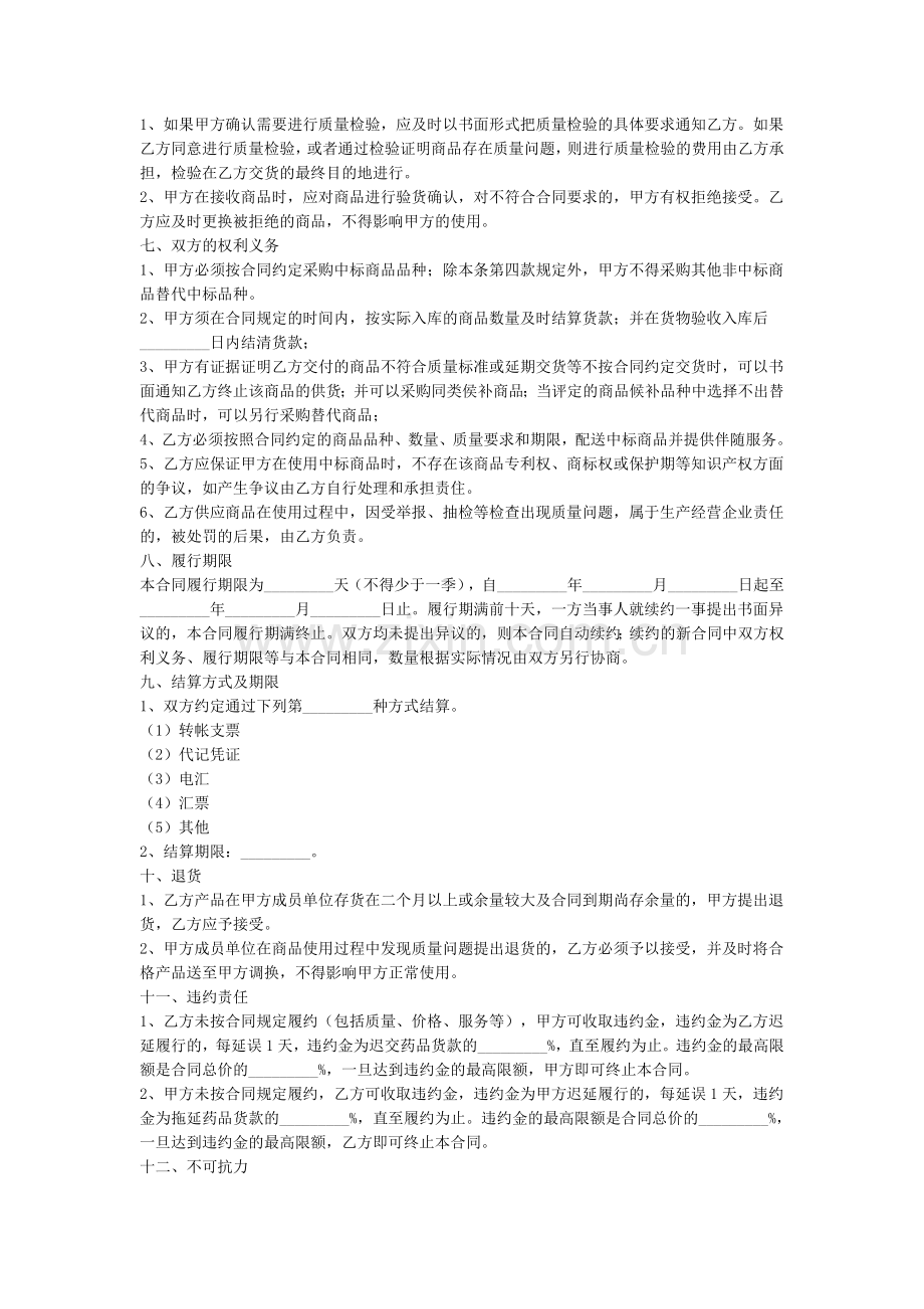 招投标买卖合同.doc_第2页