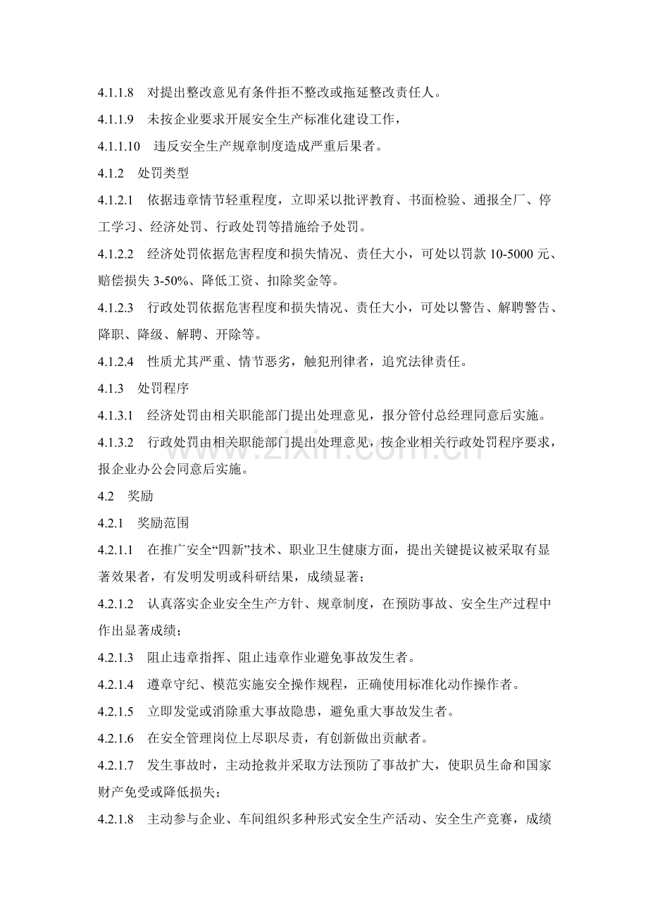 安全生产奖惩管理核心制度.doc_第2页