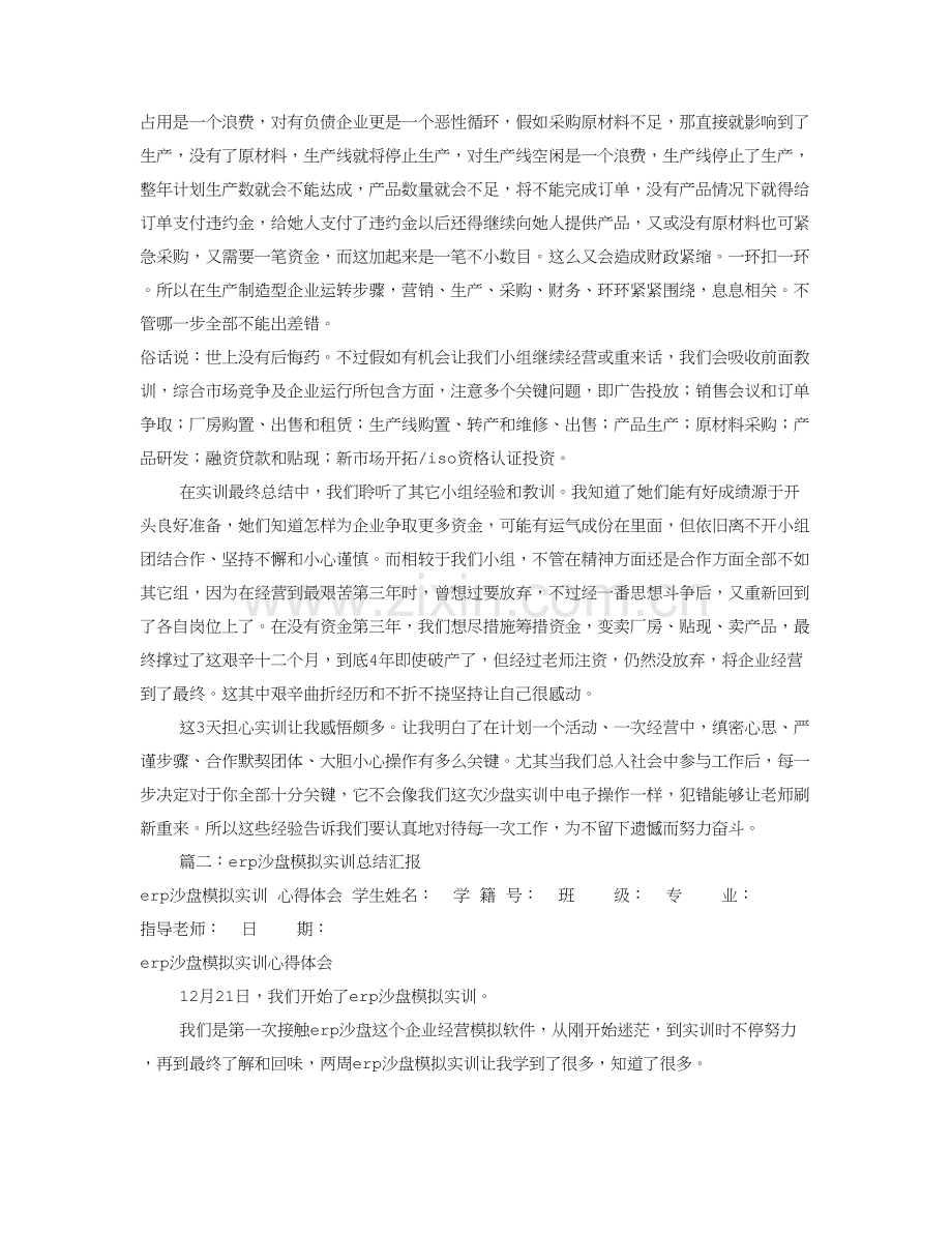 ERP沙盘实训总结报告总结.doc_第2页