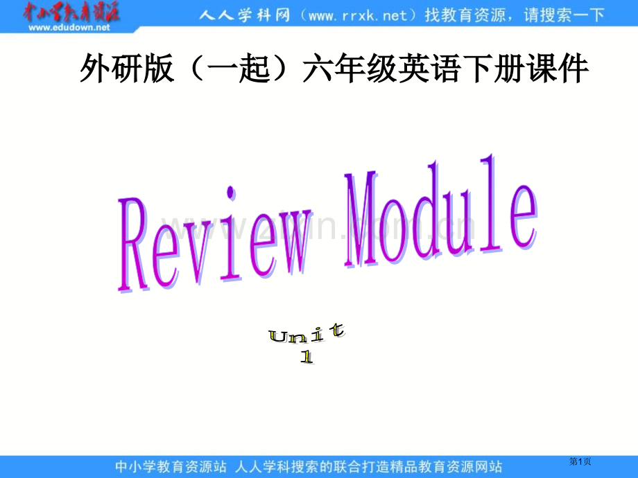 外研版英语六下ReviewModuleUnit1课件市公开课一等奖百校联赛特等奖课件.pptx_第1页