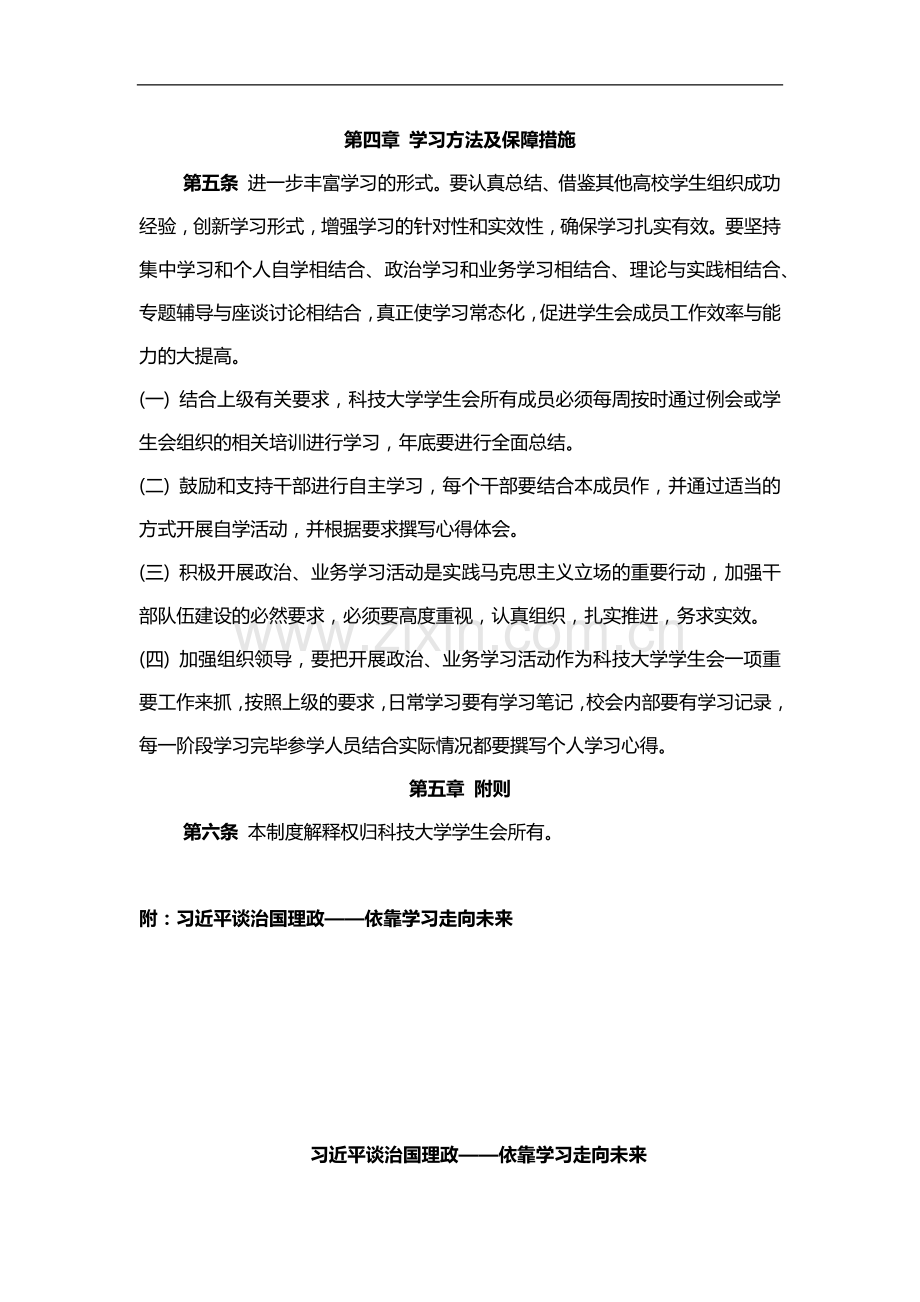 科技大学学生会学习制度模版.docx_第2页