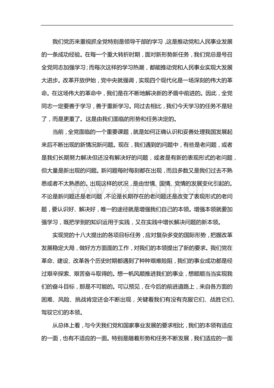 科技大学学生会学习制度模版.docx_第3页