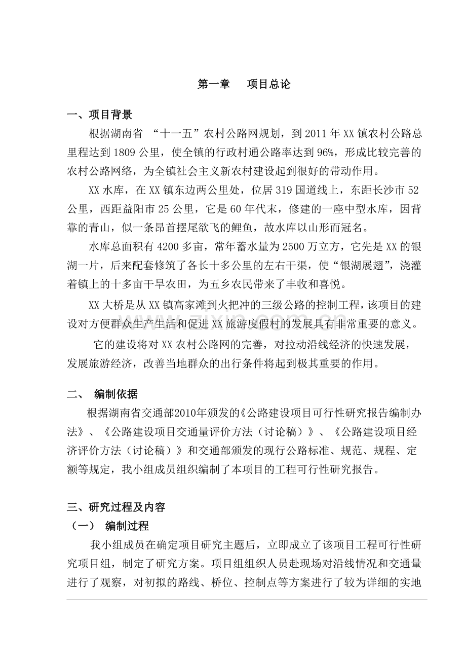 湖南省某大桥建设项目可行性研究报告.doc_第2页