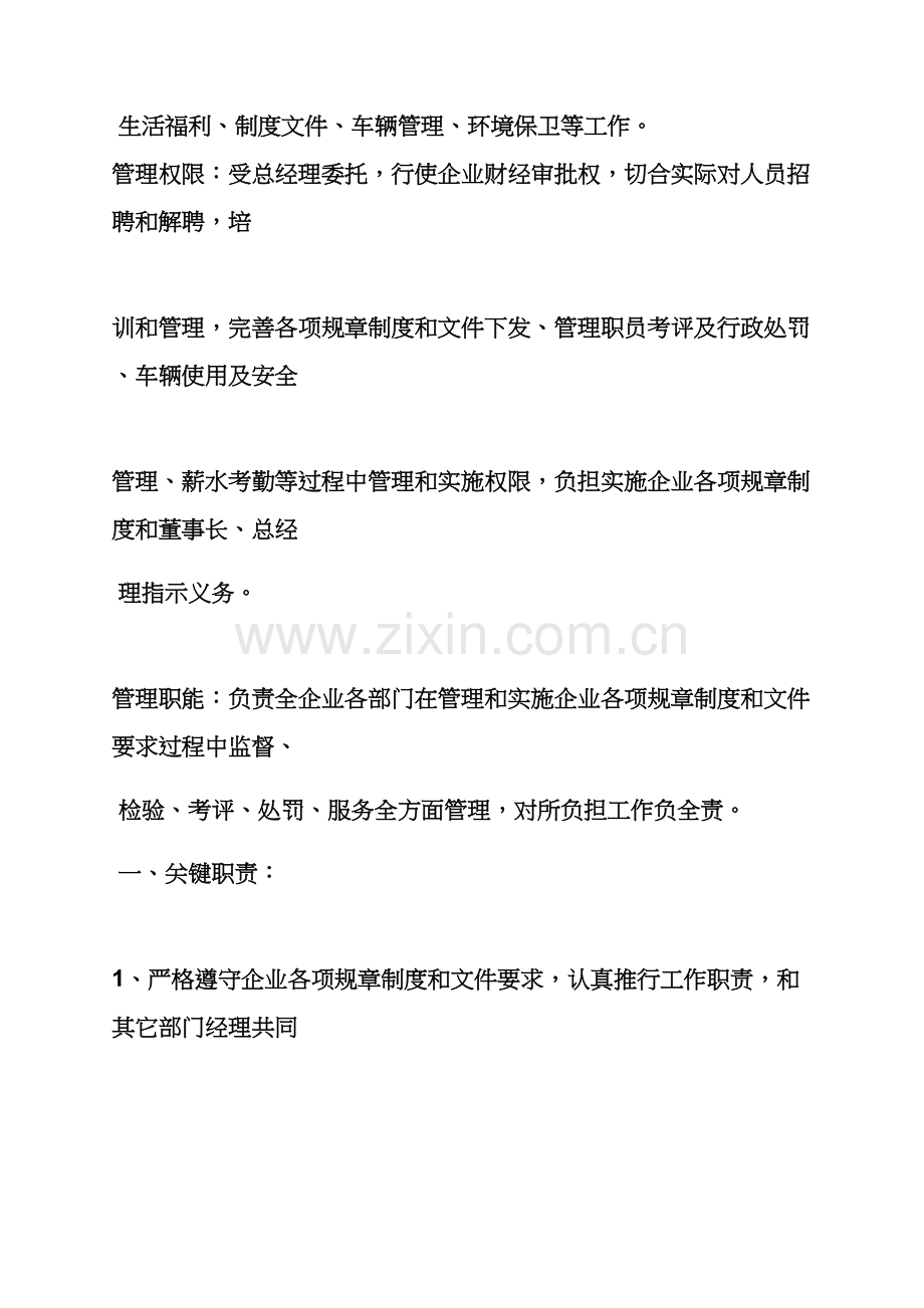 执行副总的岗位职能职责.docx_第3页