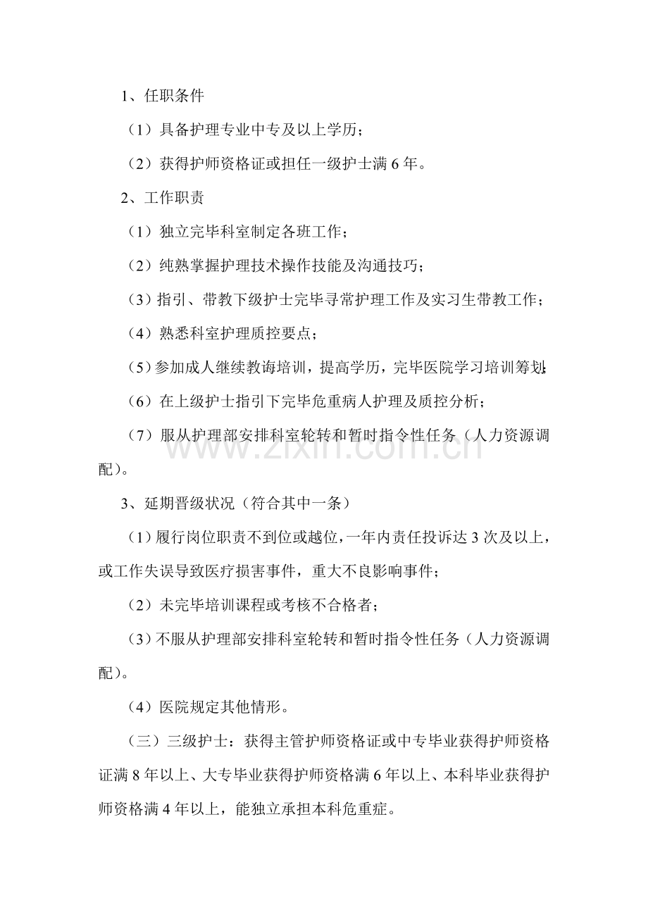 儿科护士分层级管理专项方案.doc_第3页