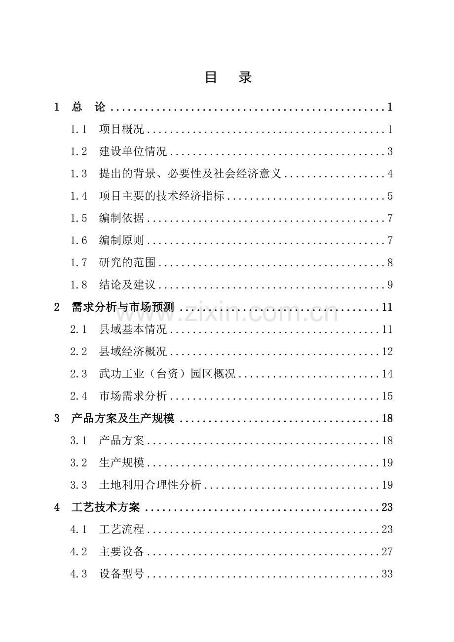 年产30万套纸箱包装生产线建设项目可行性研究报告书.doc_第2页