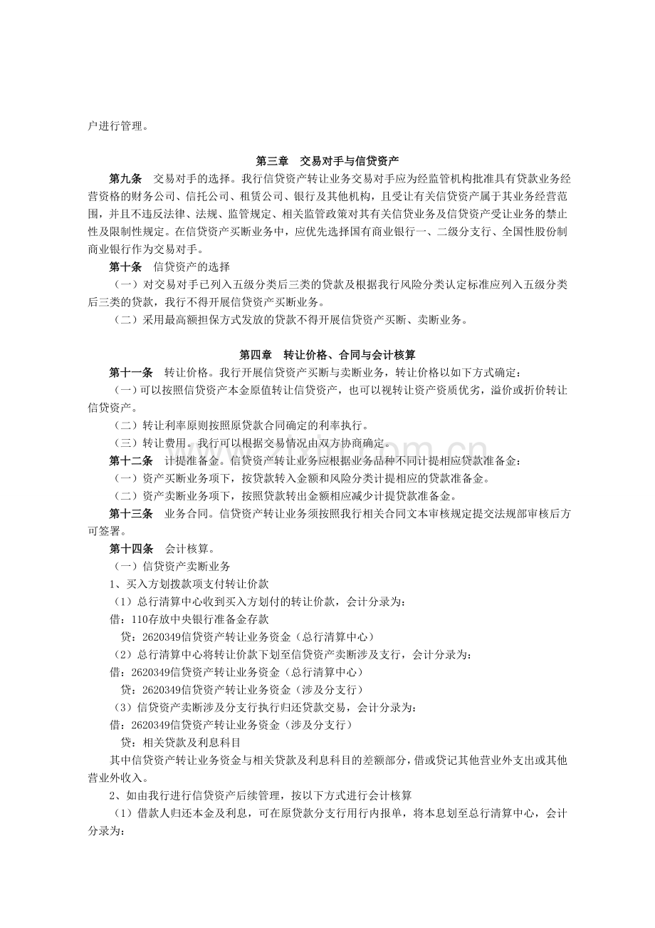 银行信贷资产转让业务管理办法模版.doc_第2页