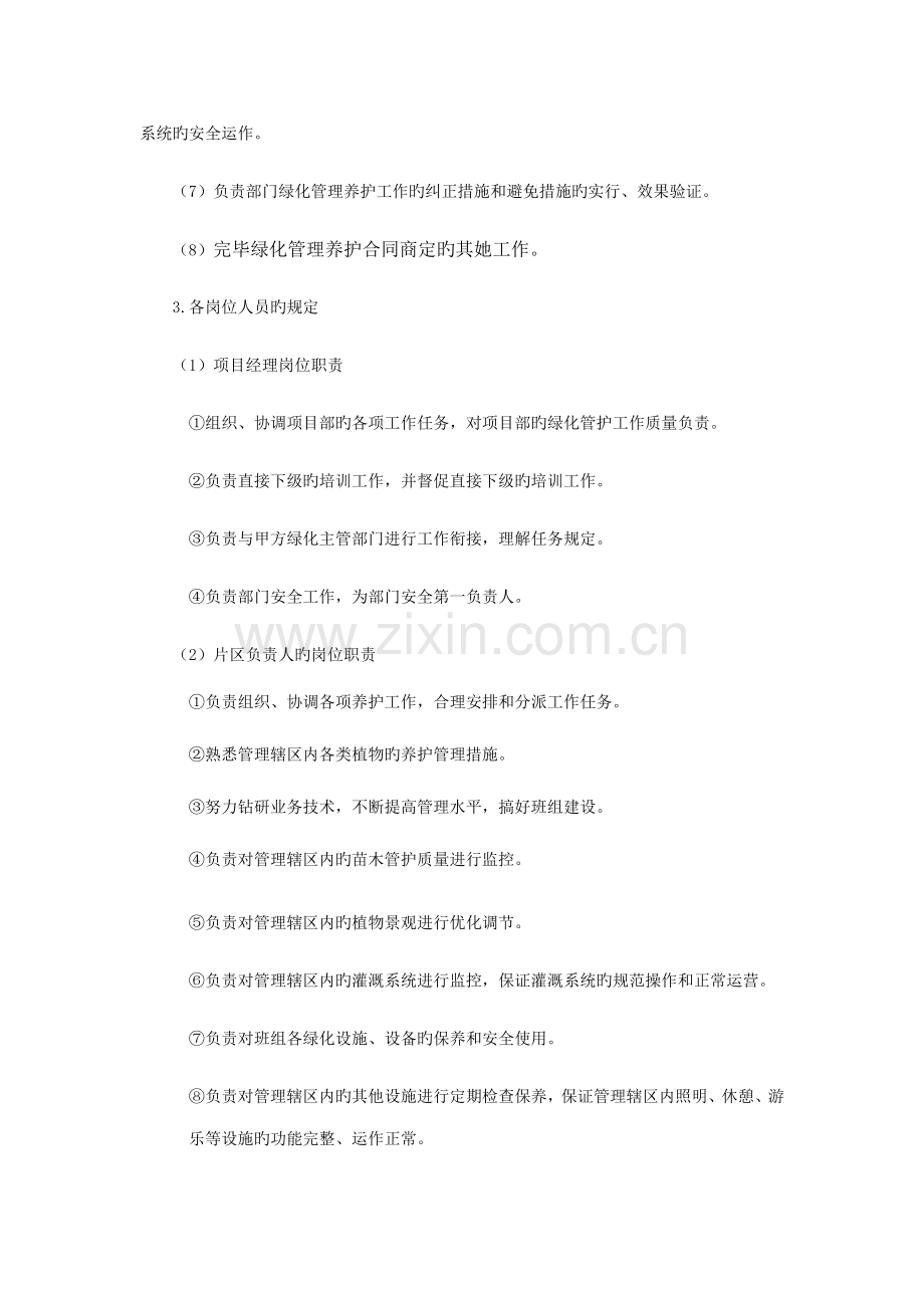 公园养护专题方案重点技术标.docx_第3页