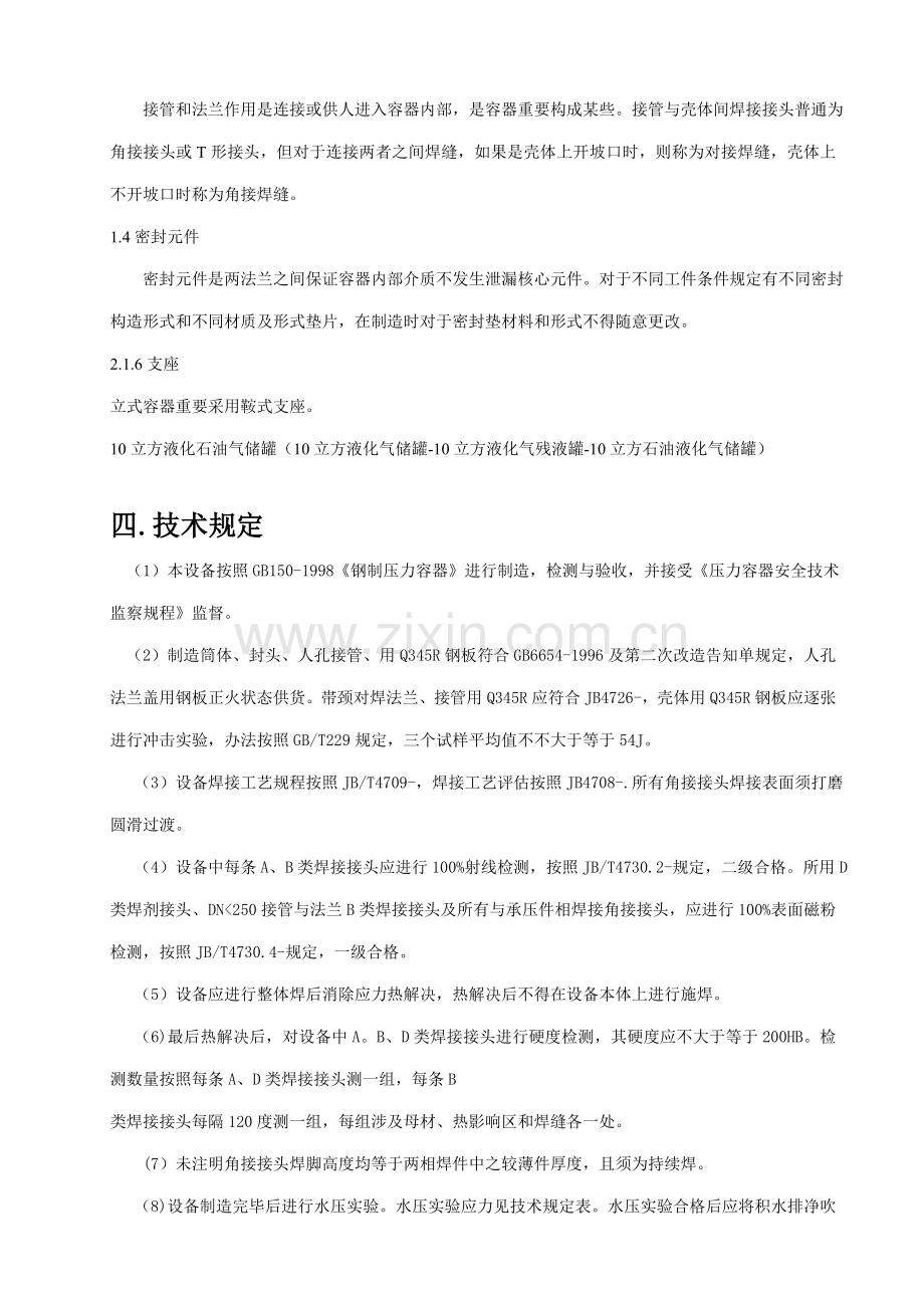 10立方液化石油气储罐设计专项方案07681.doc_第3页