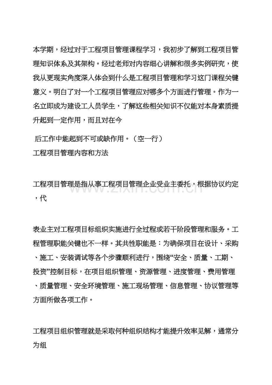 建筑工程综合项目施工管理心得体会.docx_第2页