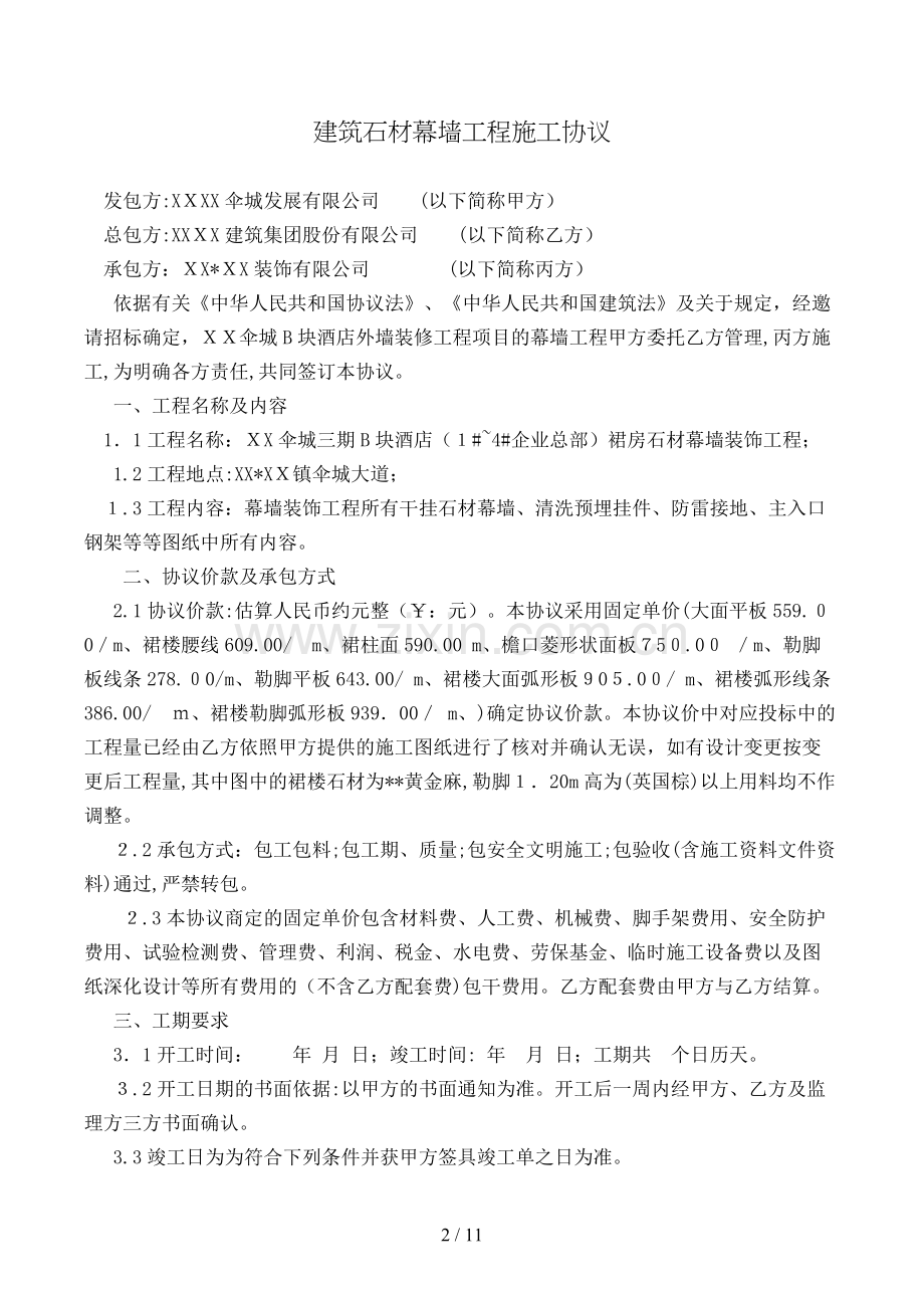 建筑石材幕墙工程施工合同模版.doc_第2页