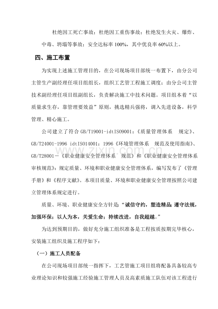 10万吨烧碱装置基本工艺管道综合项目施工专项方案.doc_第2页