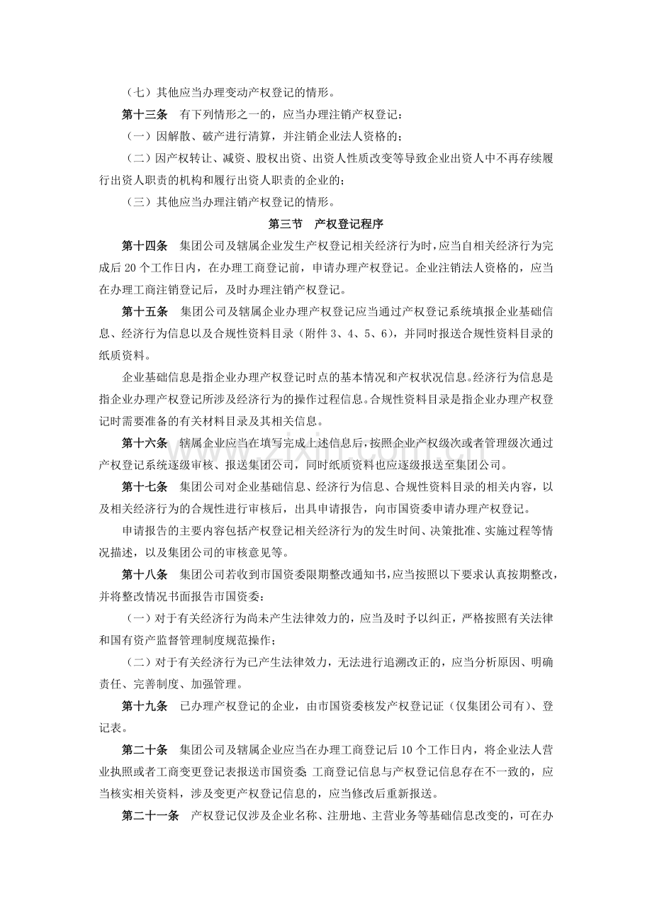 金融控股集团有限公司产权管理制度模版.docx_第3页