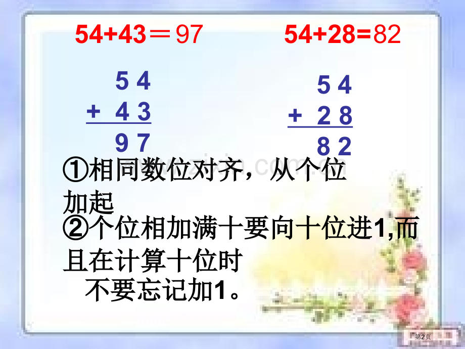 一年级数学省公共课一等奖全国赛课获奖课件.pptx_第2页