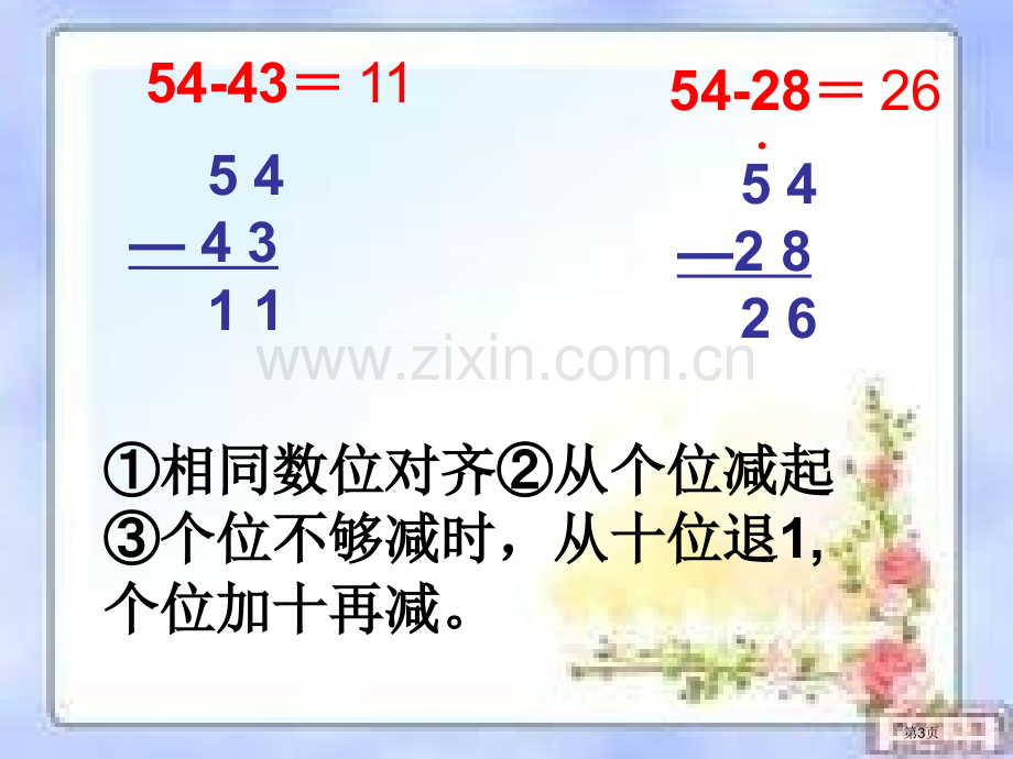 一年级数学省公共课一等奖全国赛课获奖课件.pptx_第3页