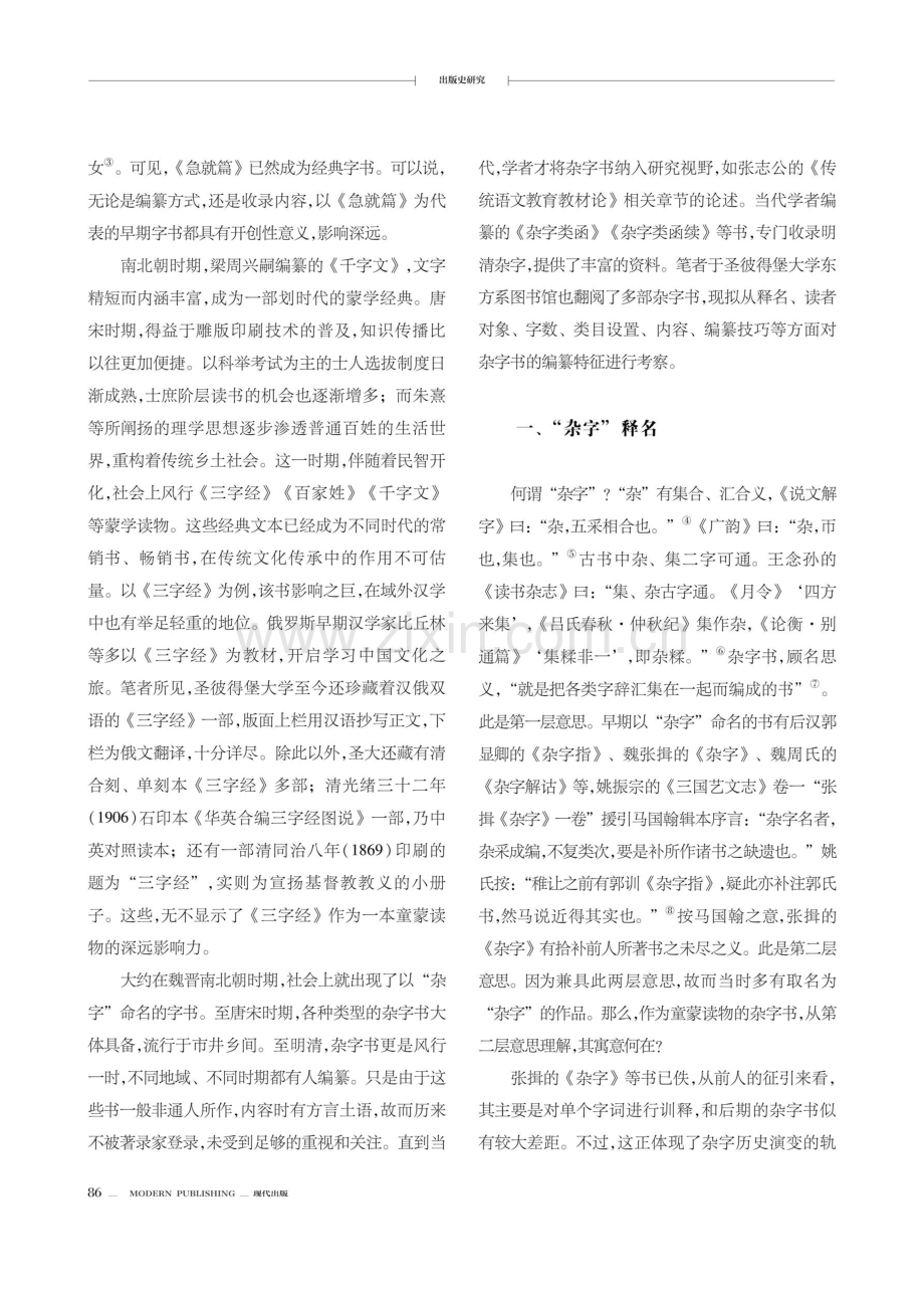 古代杂字书的编纂特征.pdf_第2页