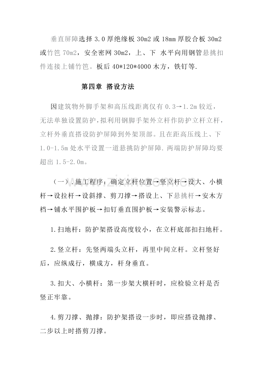 外电防护专业方案.doc_第3页