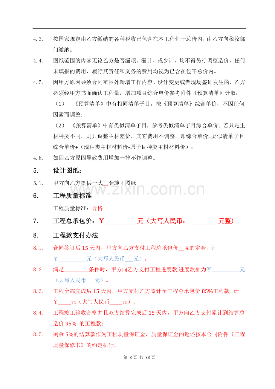 房地产建设项目园建雕塑供货及安装工程合同.docx_第3页