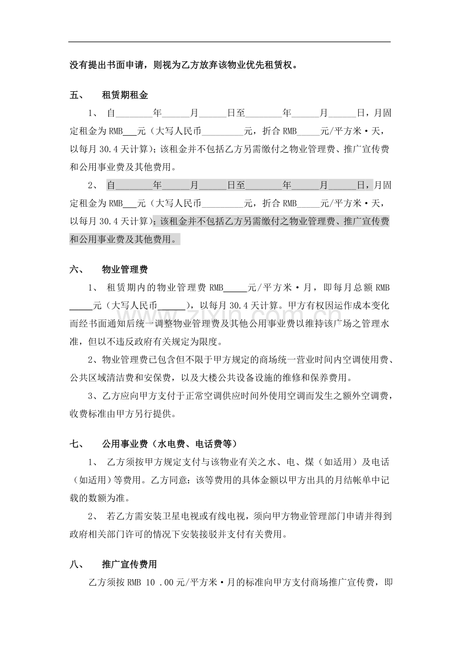 大型商场商铺续租合同(中央收银固定租金).doc_第2页