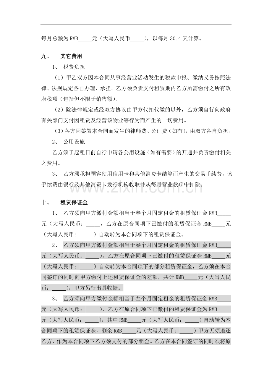 大型商场商铺续租合同(中央收银固定租金).doc_第3页