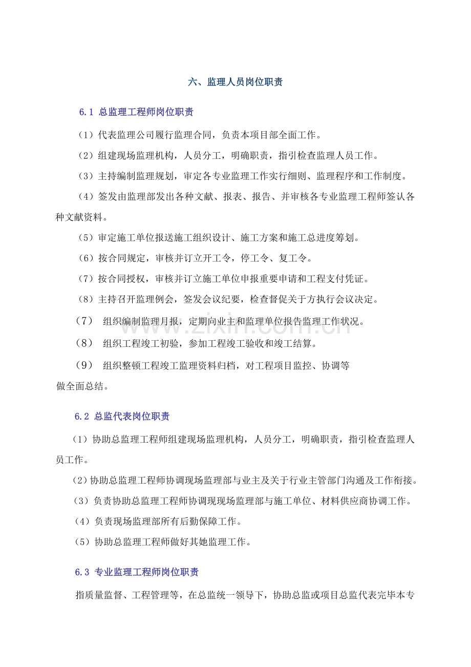 基坑支护综合项目工程监理规划方案.doc_第3页