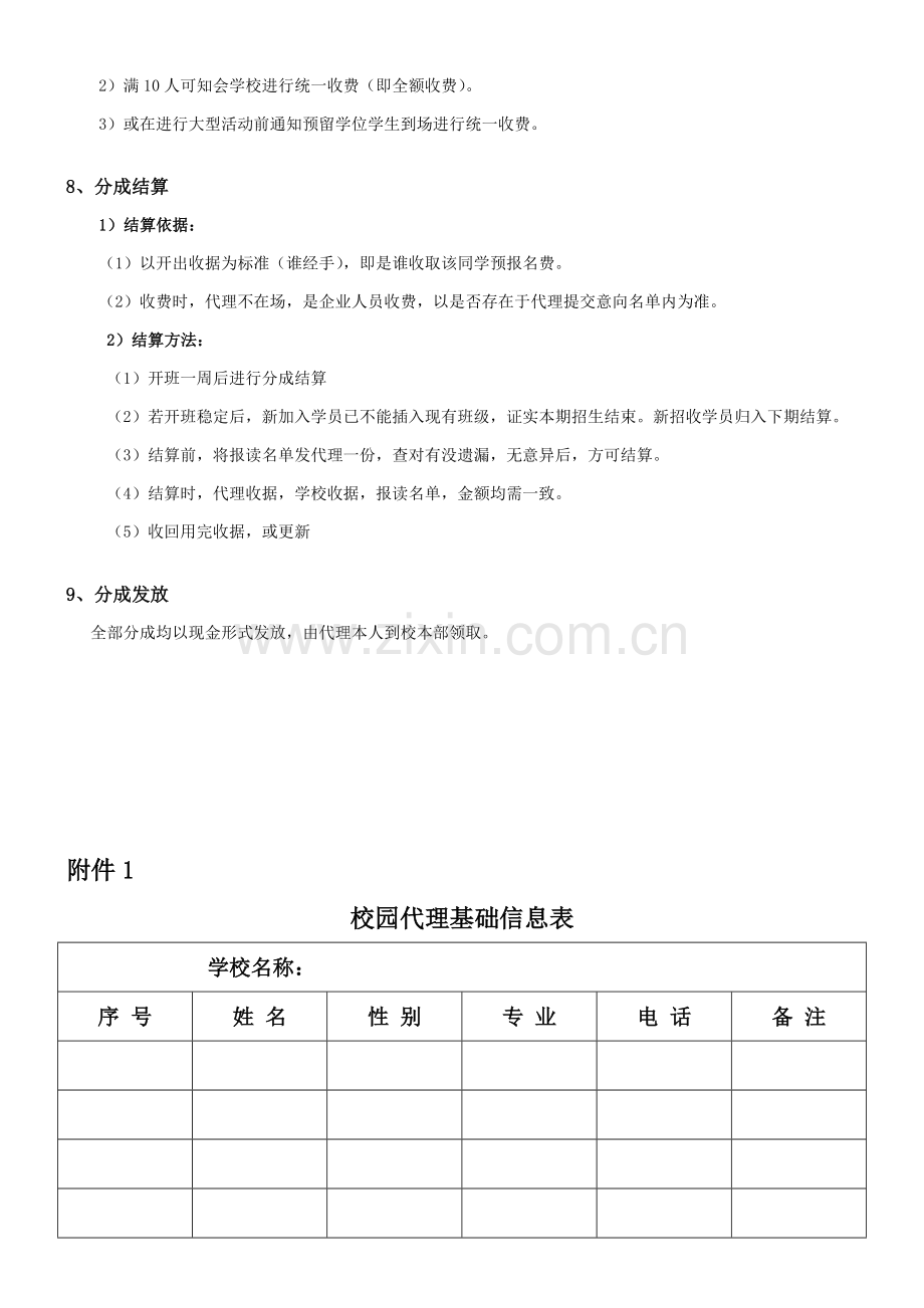 招收代理管理作业流程及工作细则.doc_第3页