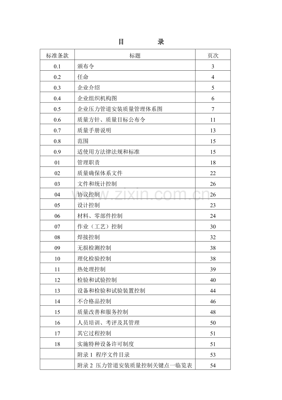 压力管道安装质量综合手册.doc_第3页