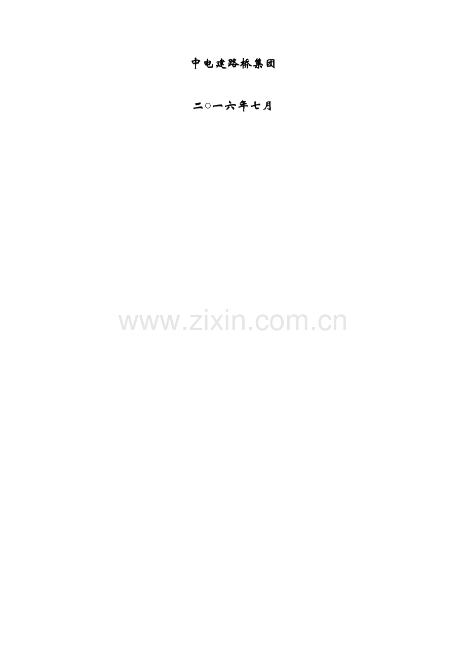 人行天桥拆除专业方案.docx_第2页