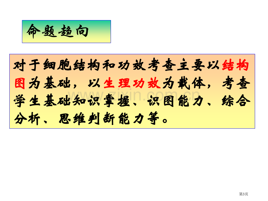 人教版教学云南省弥勒县庆来中学学年高一生物细胞的结构与功能省公共课一等奖全国赛课获奖课件.pptx_第3页