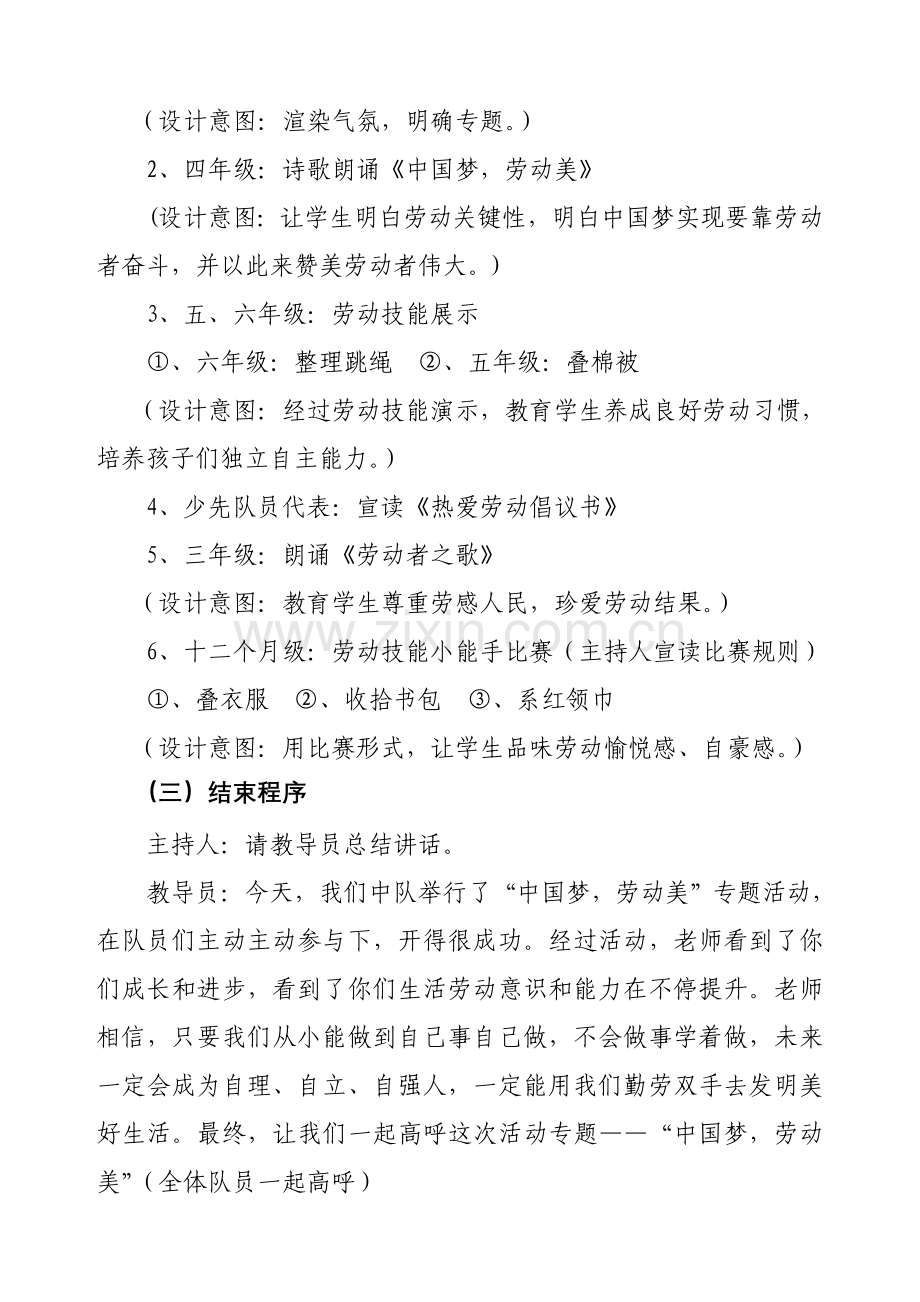 东山小学中国梦劳动美大队活动设计专项方案.doc_第2页