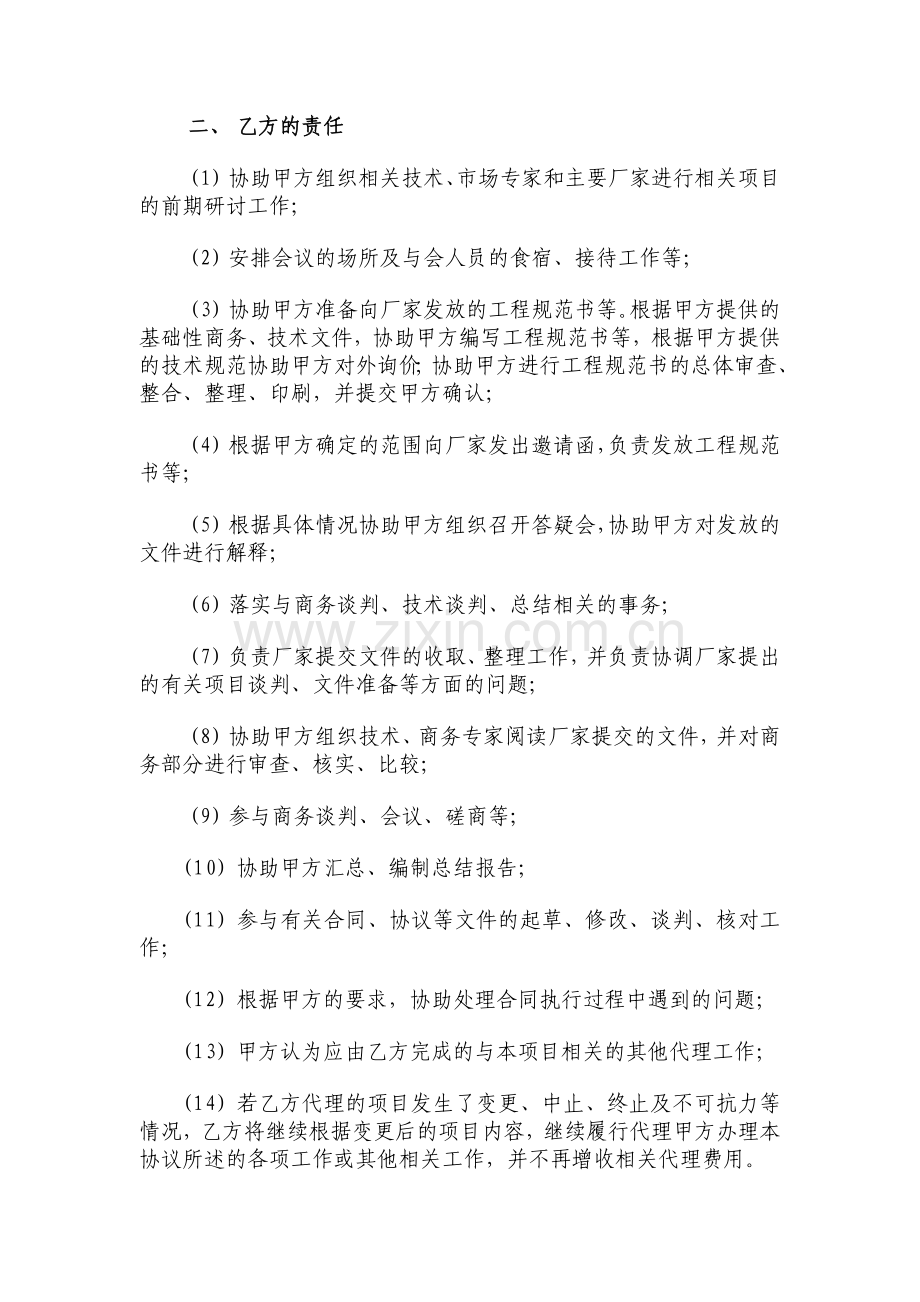 内贸设备采购委托合同(邮电器材先例).doc_第2页