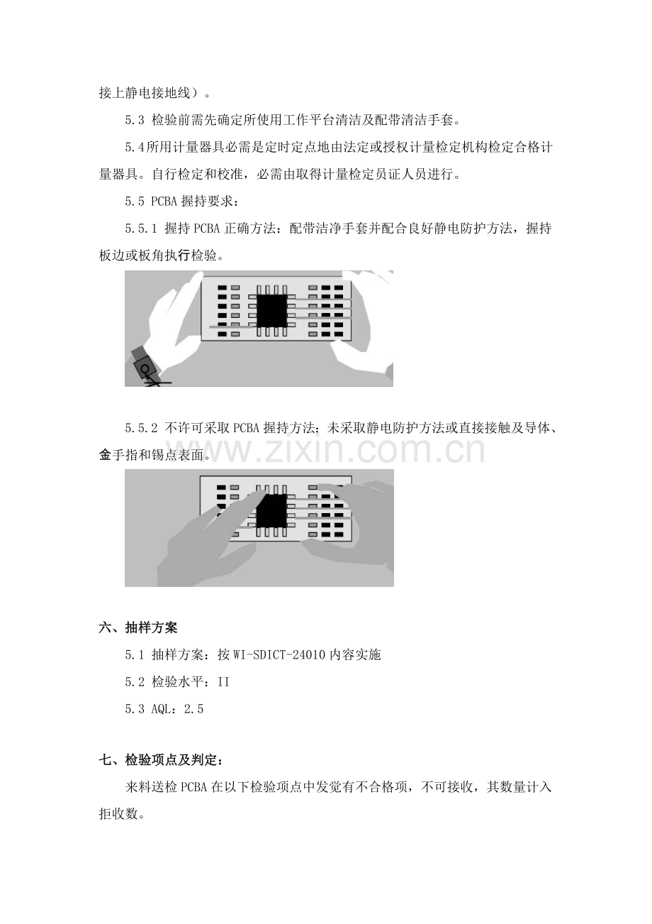 PCBA的外观及焊接性能检验工艺文件模板.doc_第3页