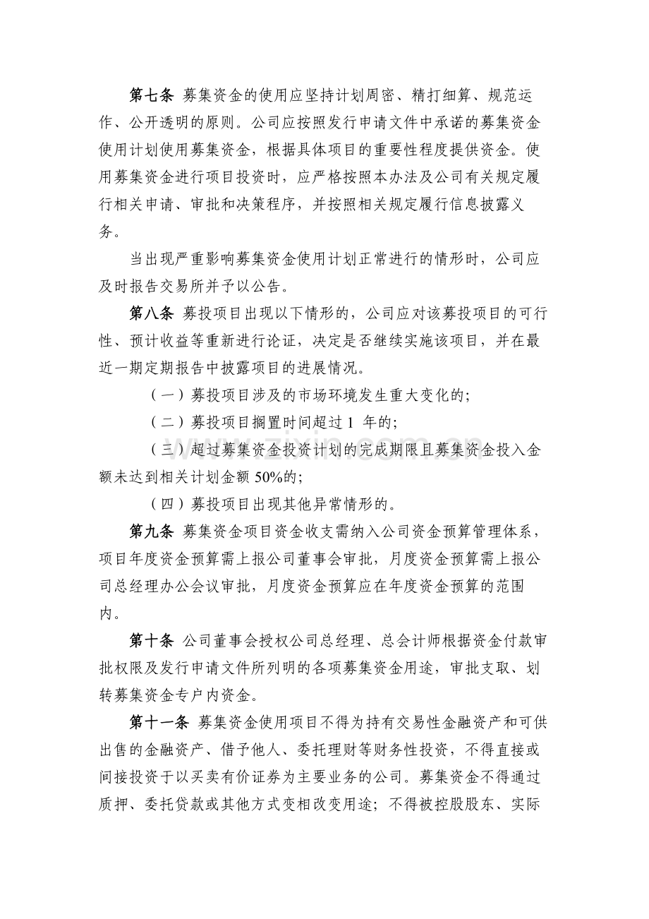 国有企业募集资金管理办法模版.docx_第2页