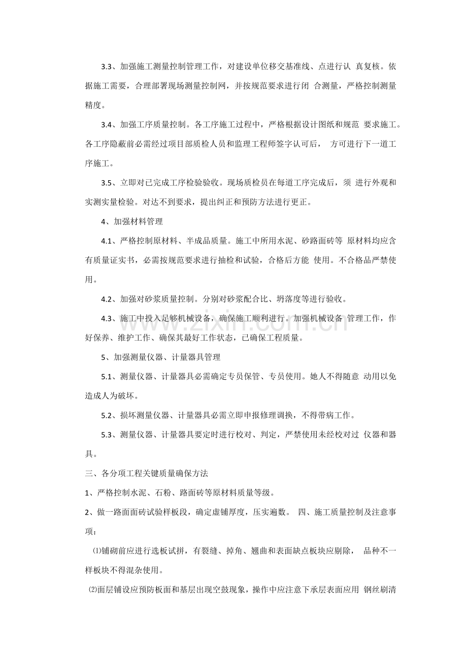 人行道铺装综合标准施工专业方案.docx_第3页