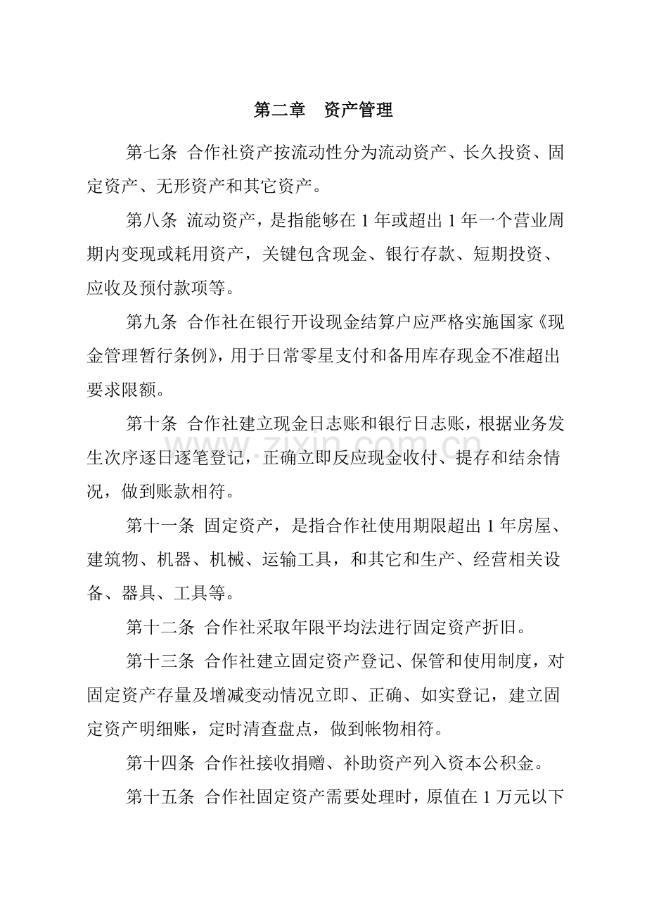 合作社财务管理核心制度.doc_第2页