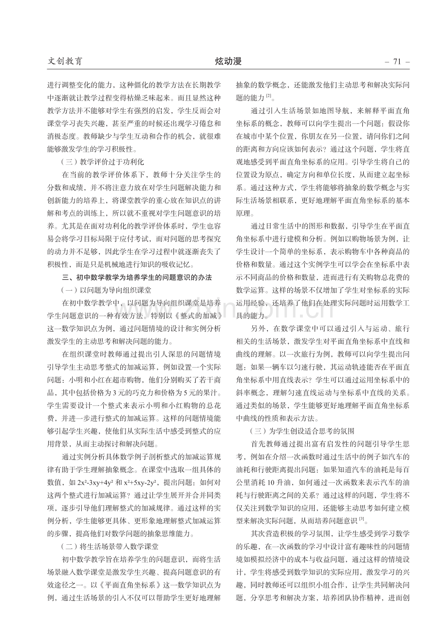 初中数学教学中如何培养学生的问题意识.pdf_第2页