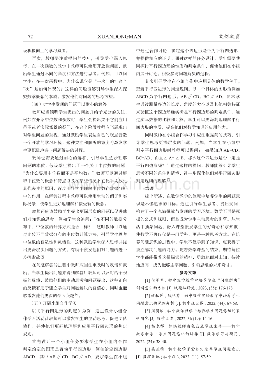 初中数学教学中如何培养学生的问题意识.pdf_第3页