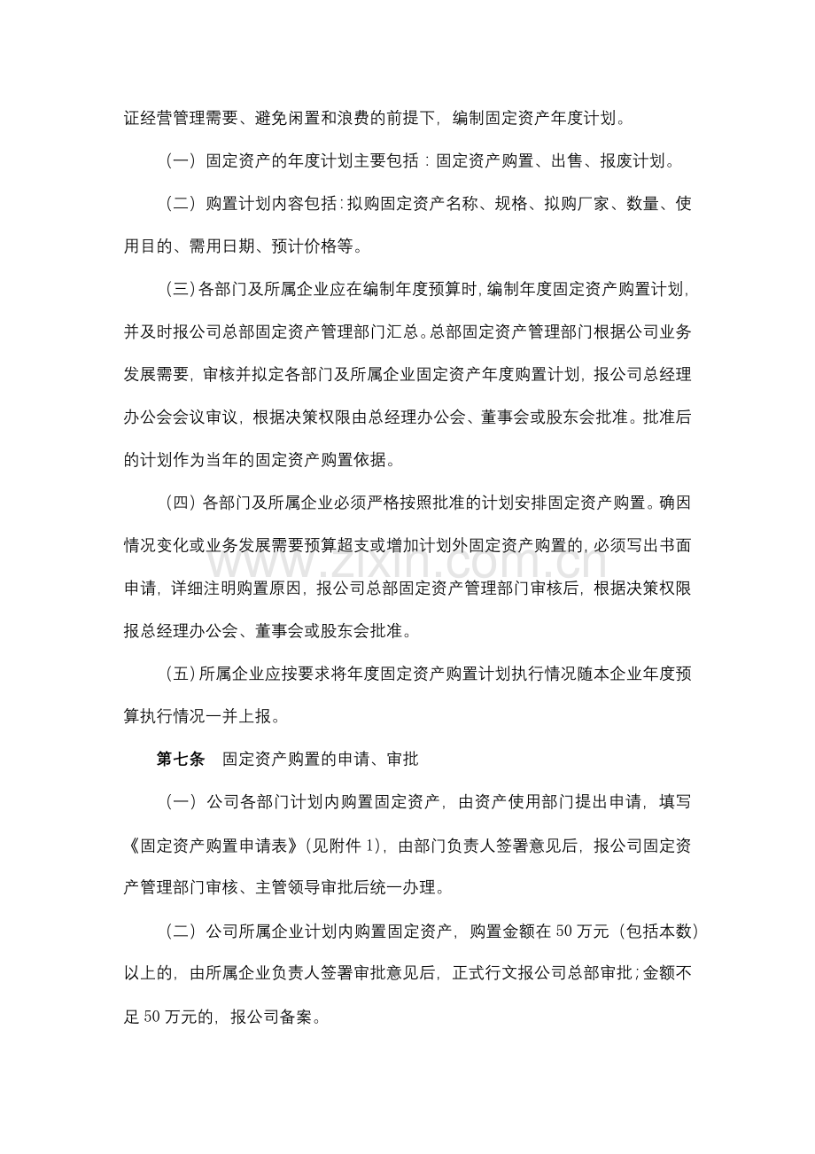 固定资产及贵重办公用品管理办法.docx_第2页