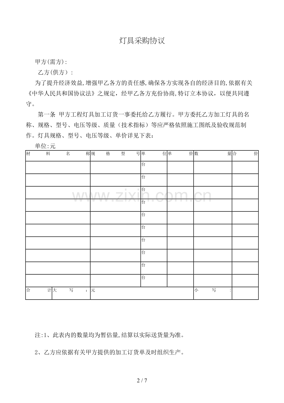 灯具采购合同模版.doc_第2页