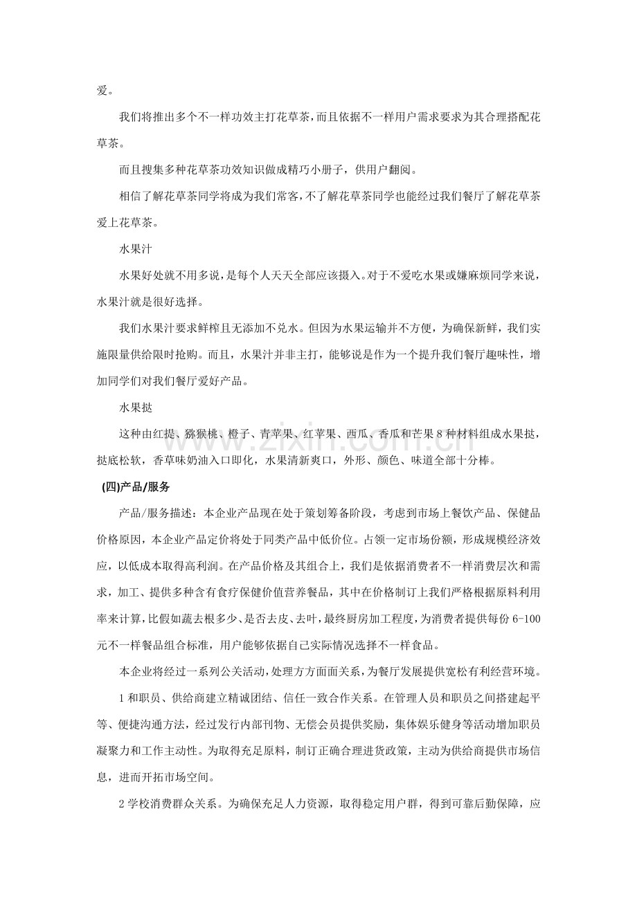 大学生餐厅创业专项计划书.docx_第3页