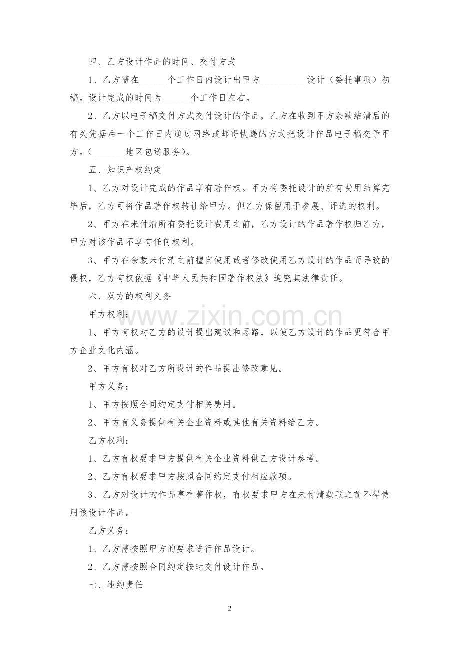 商业设计委托合同书模版.docx_第2页